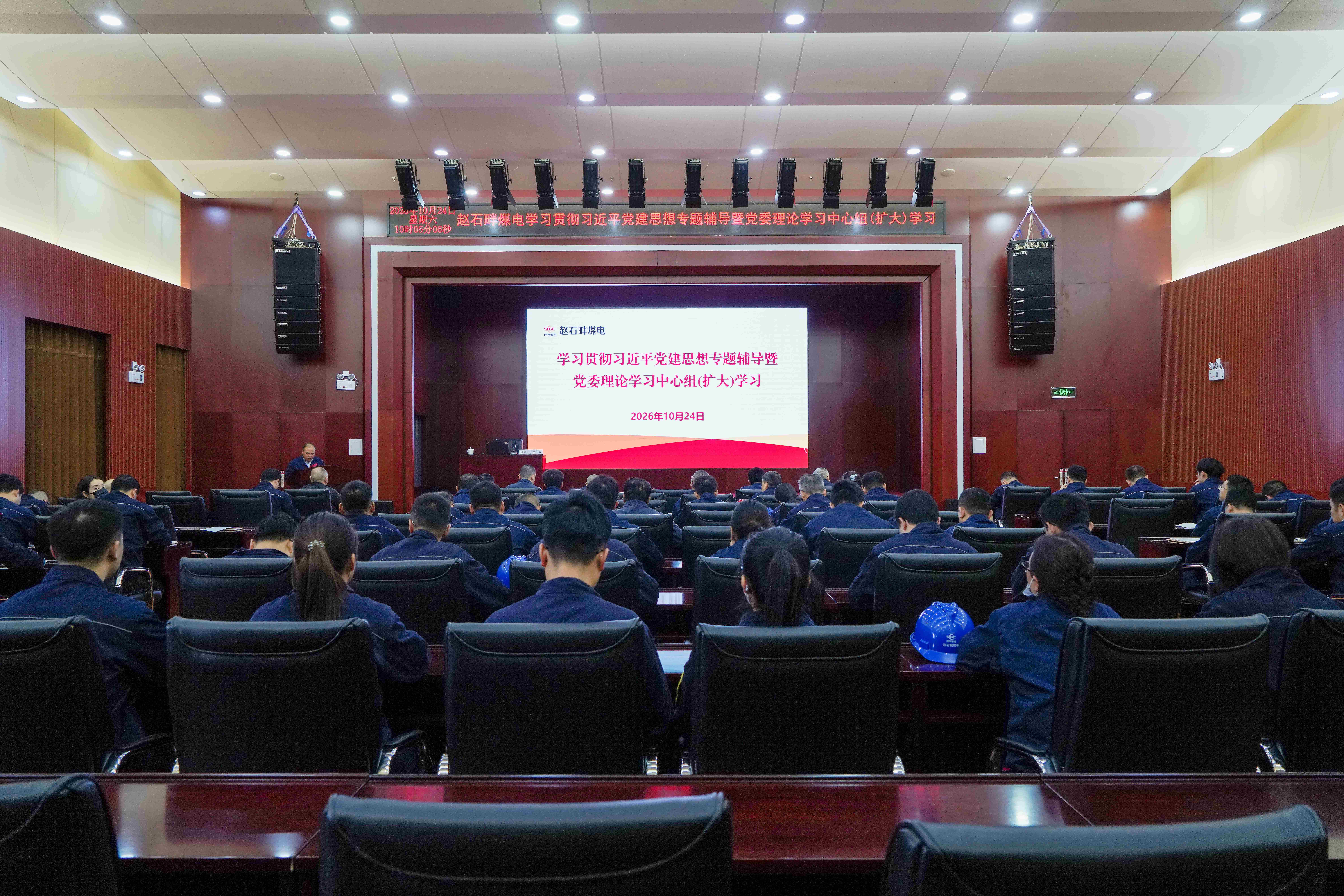 赵石畔煤电举办习近平党建思想专题辅导