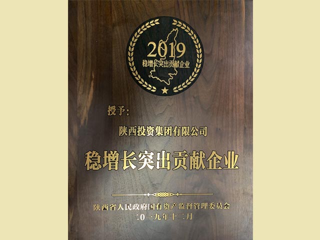 2019稳增长突出贡献企业