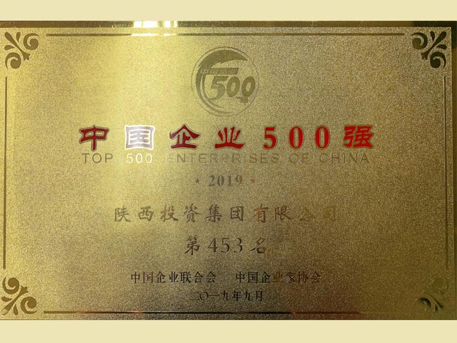 2019中国企业500强
