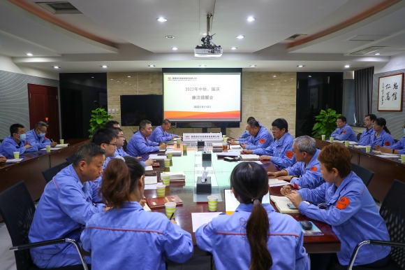 1-廉洁过中秋，清风迎国庆：公司纪委严明纪律规矩 确保廉洁过“双节”_副本.jpg