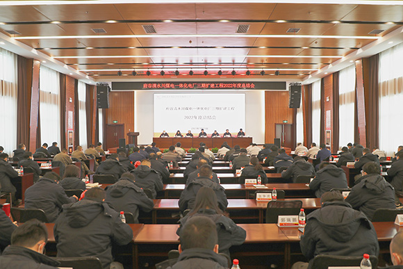 580【三期建设】公司三期扩建工程2022年度总结会圆满召开.jpg