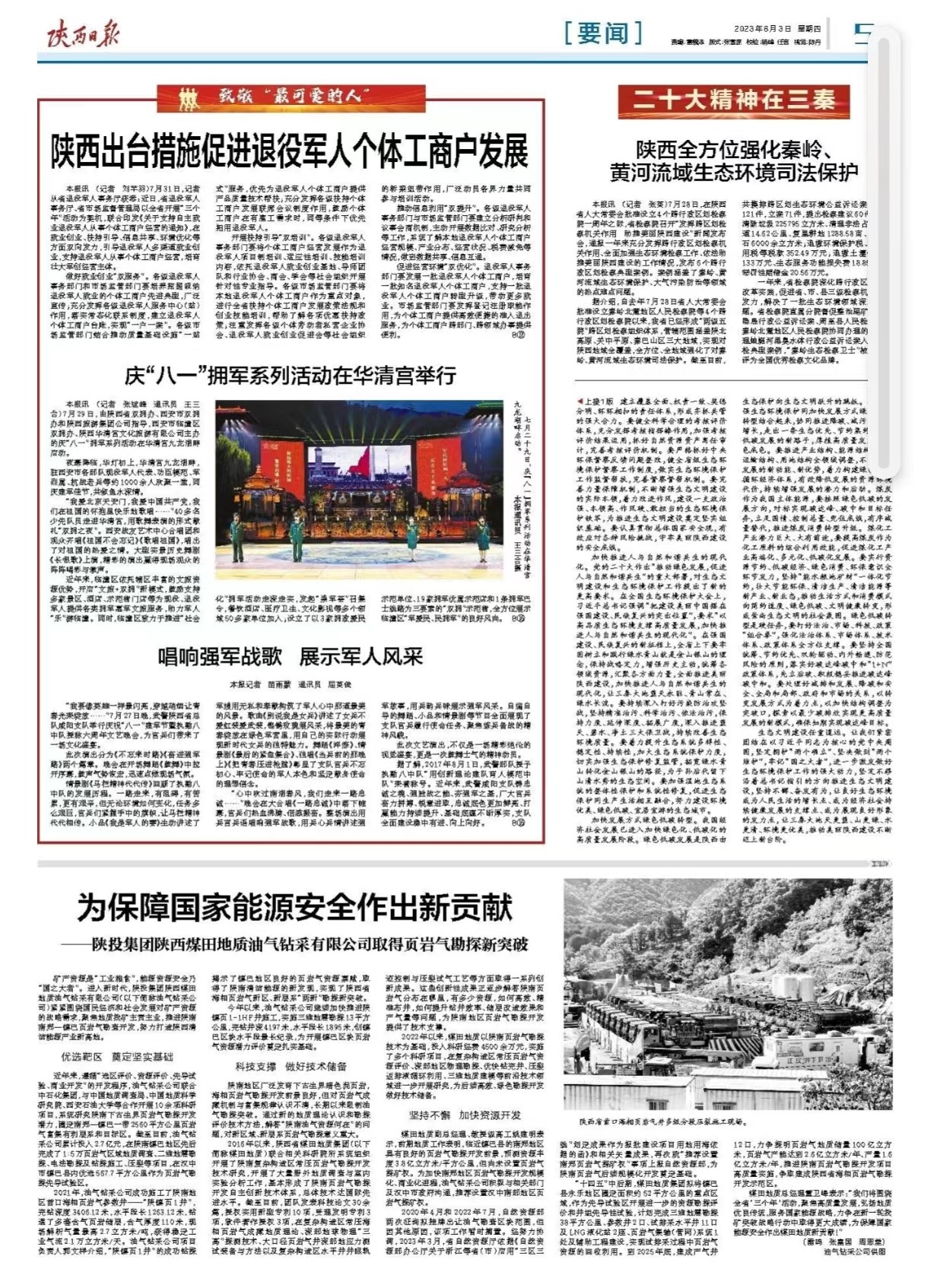 为保障国家能源安全作出新贡献——陕投集团陕西煤田地质油气钻采有限公司取得页岩气勘探新突破.jpg