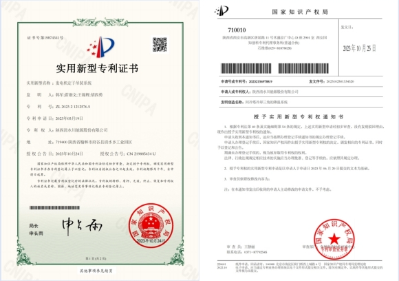 1--近日，公司三期扩建工程自主研发的“发电机定子吊装系统”与“间冷塔冷却三角的降温系统”两项实用新型专利获得国家知识产权局授权。（许磊）_副本.jpg