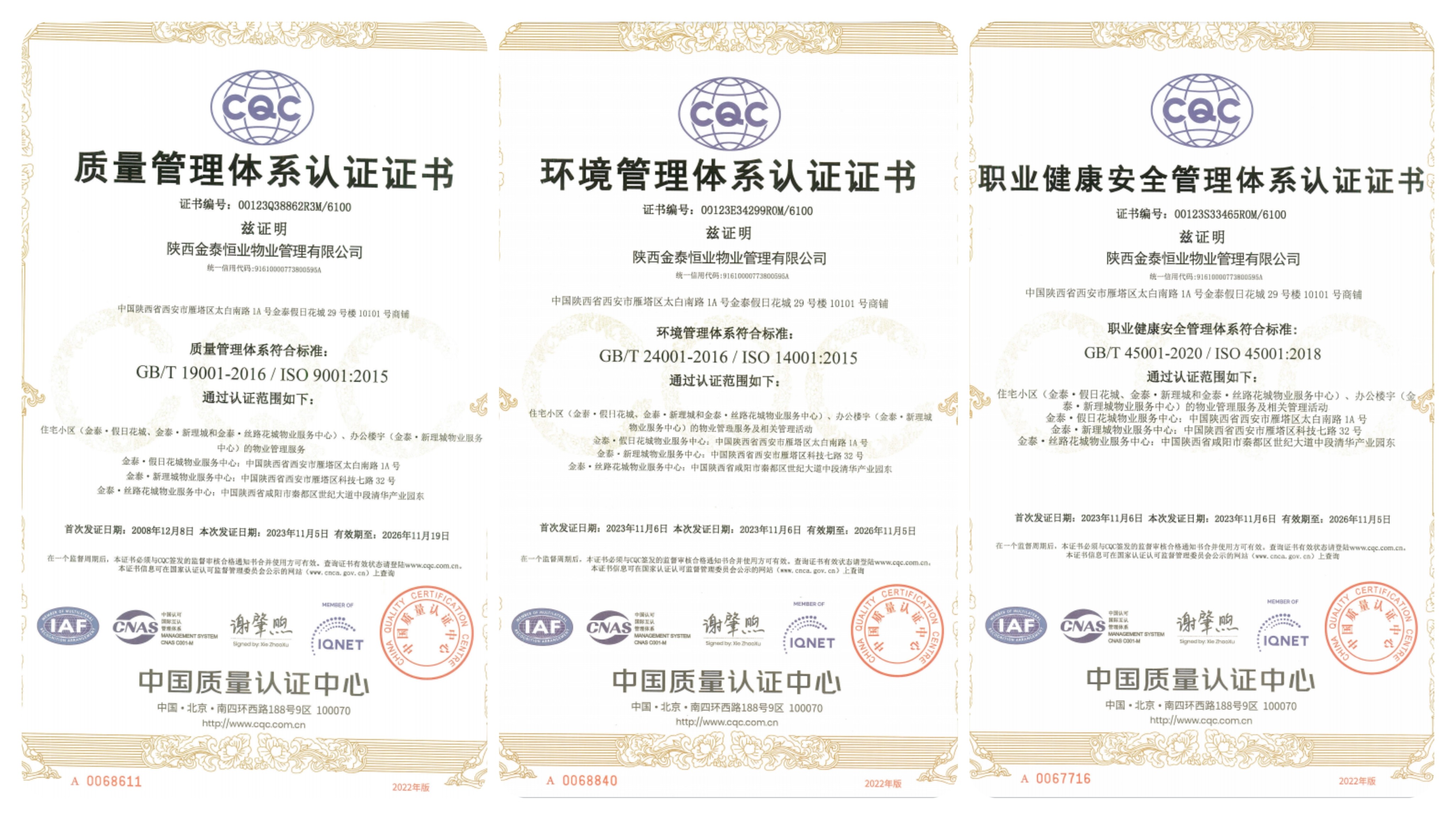 物业三体系认证包含什么(物业三体系文件)