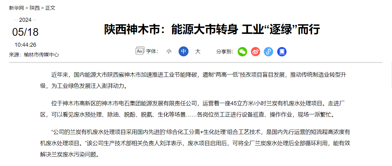 新华网  金泰化学神木电石：深挖工业领域节能潜力图片1.png